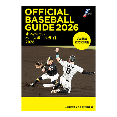 書籍案内 | NPB.jp 日本野球機構