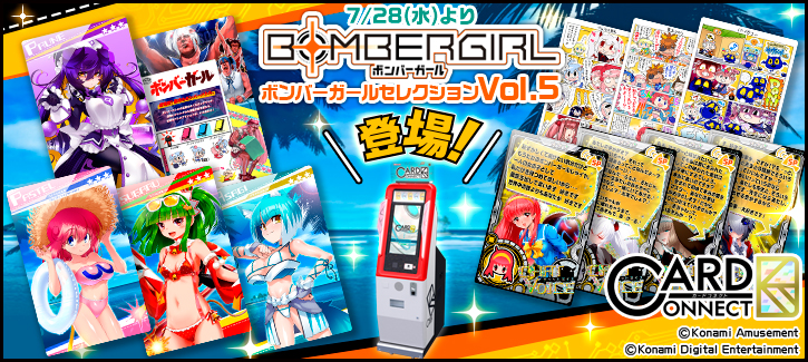 ボンバーガール