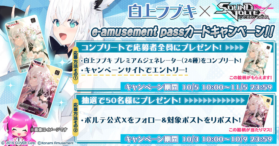 新品】白上フブキ、空澄セナSOUND VOLTEX eパス 、アクスタ KONAMI