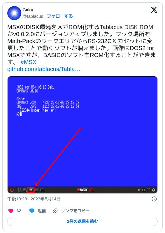 MSX Disk BASIC環境のソフトウェアをROM化してリリースしたい（妄想編