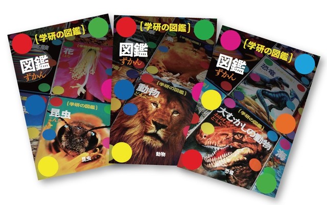 懐かし過ぎる！1970年創刊「学研の図鑑」水玉表紙が“復活“ 「持ってた