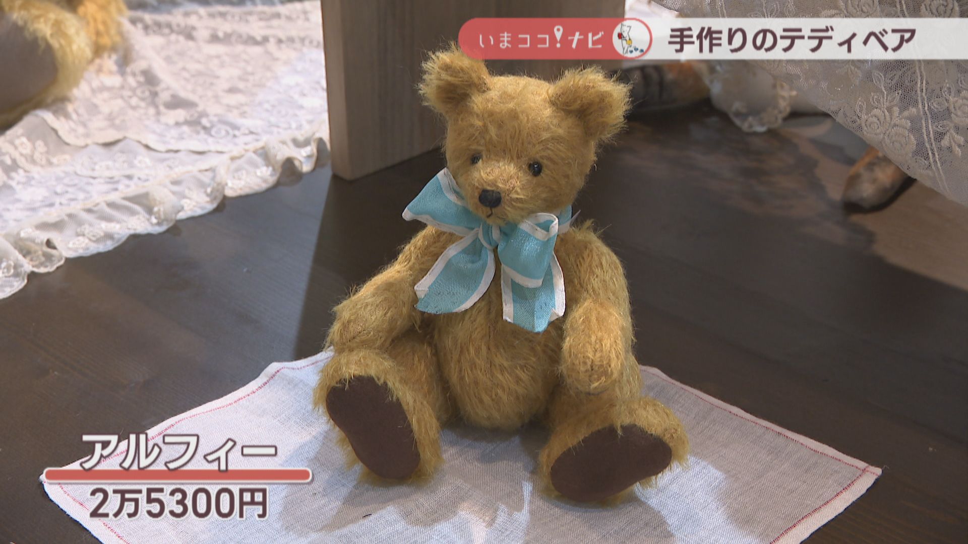 心を込めた手作りテディベアに出会えるお店と、好みの絵本を一緒に探し