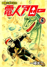 ウルトラマン｣｢スペクトルマン｣漫画家の故・一峰大二さんの絶筆が同人