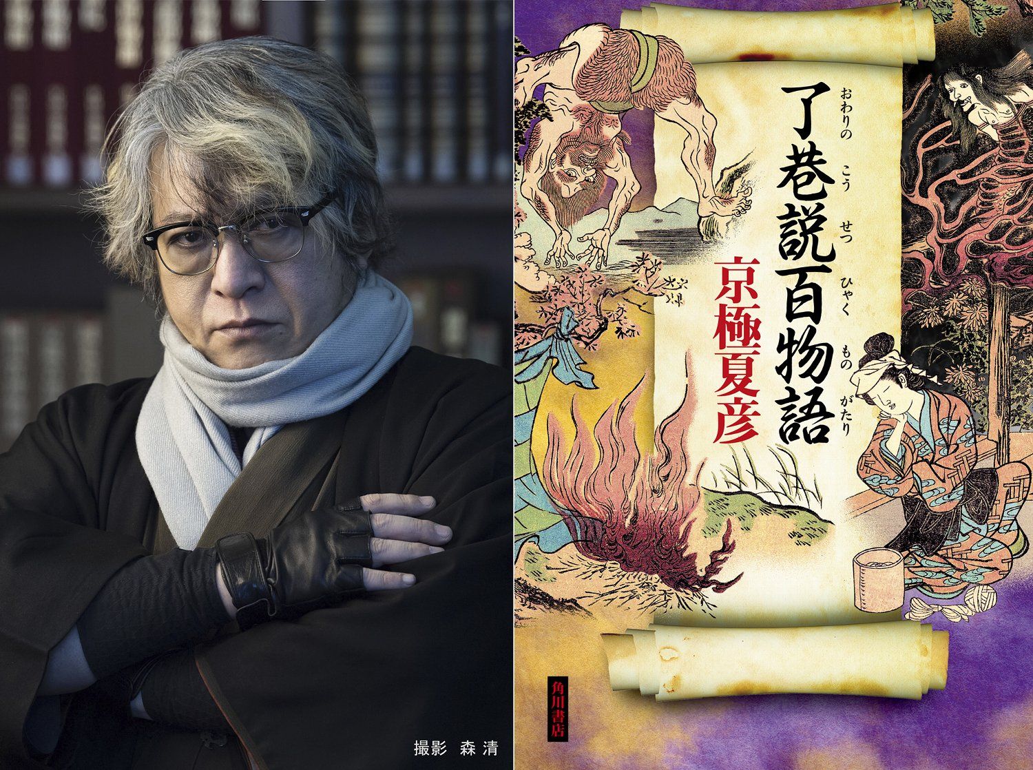 機械で製本できなかった!?」京極夏彦氏の最新小説に“珍事” 校了→発売