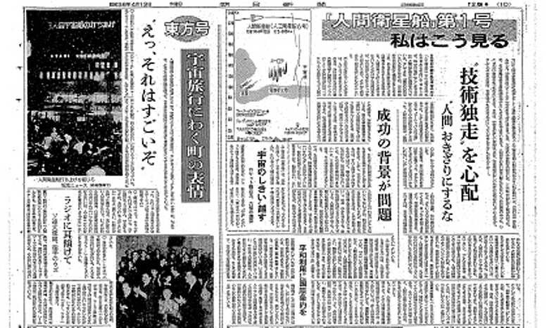 4月12日は何の日】61年前、ガガーリンが人類史上初の宇宙飛行