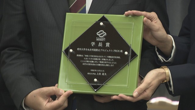 再犯防止に向けて活動する香川大学の学生団体が学長表彰 | KSBニュース