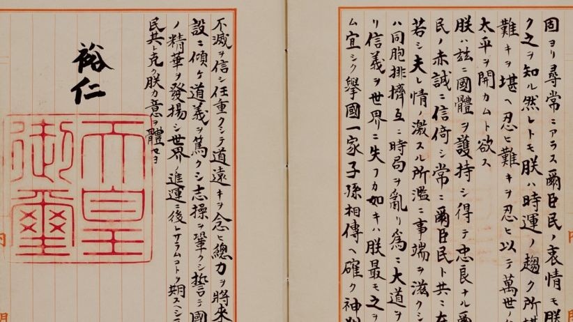 終戦の日（8月15日）に読みたい 玉音放送（終戦の詔書）の原文と現代語