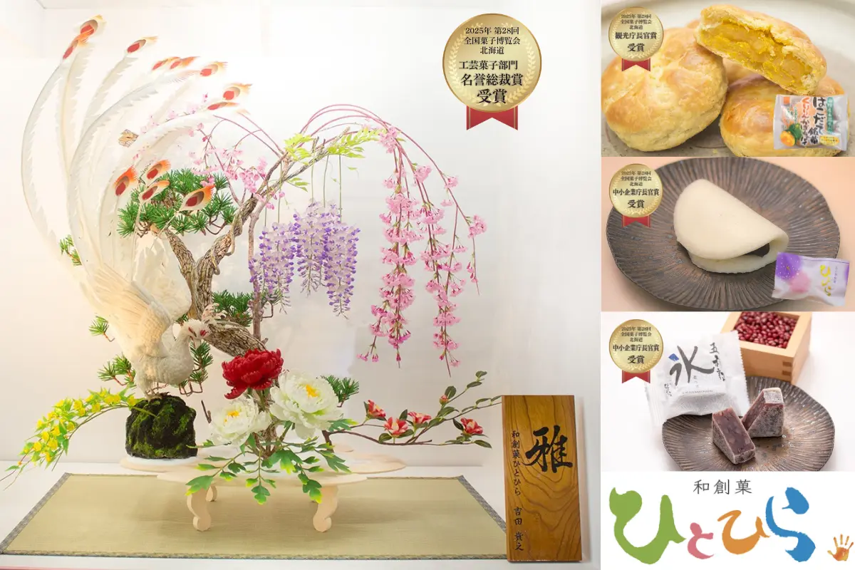 読者プレゼントあり】あさひかわ菓子博2025受賞の菓子店「和創菓