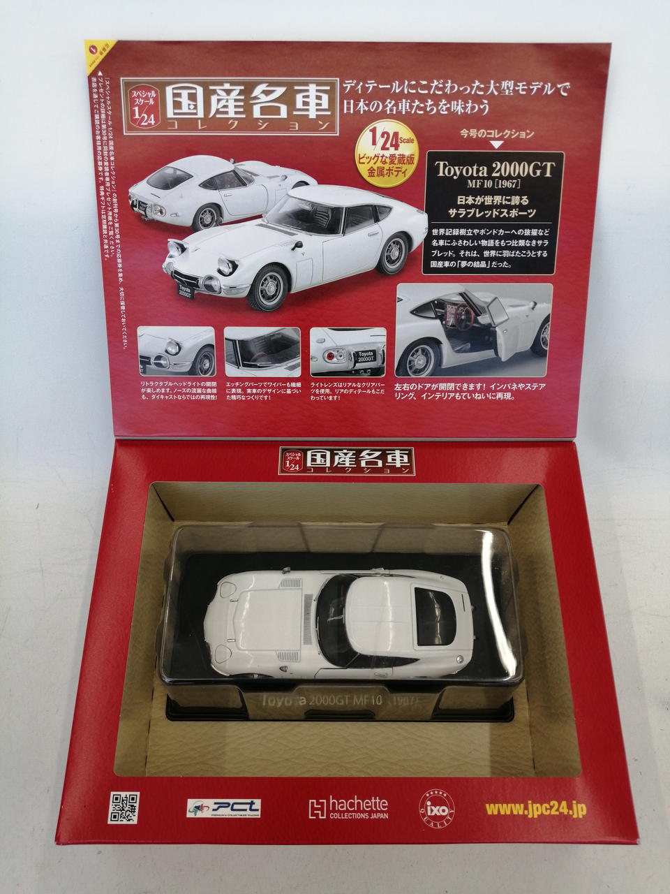 アシェット|国産名車コレクション トヨタ 2000GT MF10|【ハードオフ