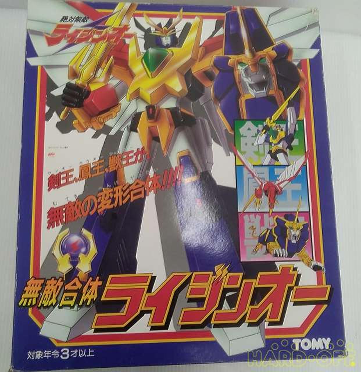 トミー(TOMY)|絶対無敵ライジンオー|【ハードオフ公式通販】オフモール