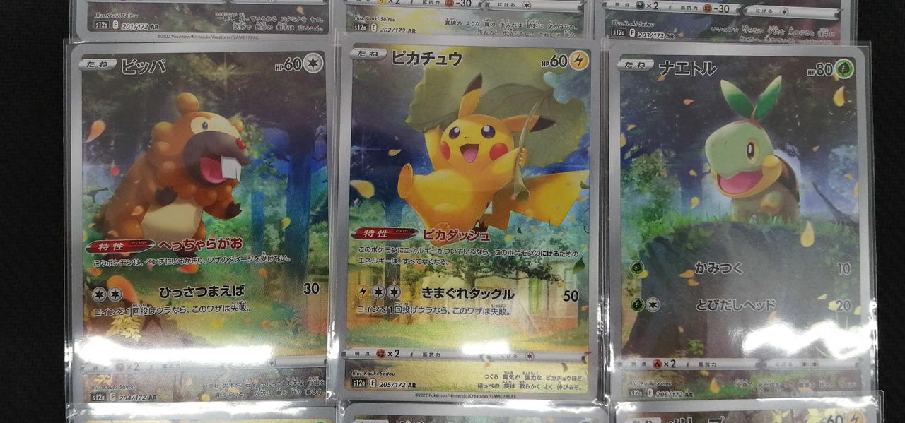 株式会社ポケモン|AR9枚セット|【ハードオフ公式通販】オフモール