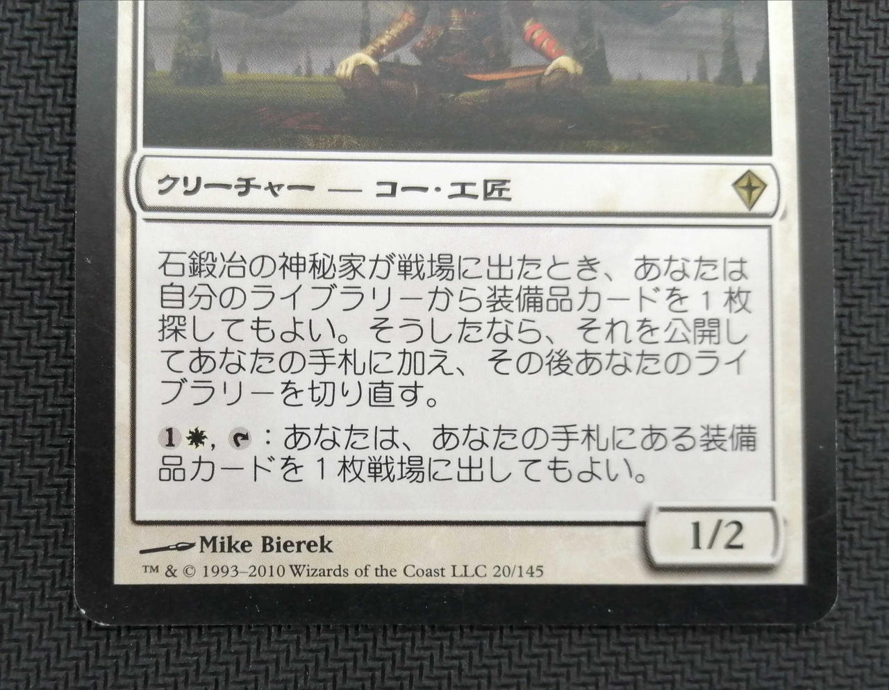 WIZARDS OF THE COAST|石鍛冶の神秘家|【ハードオフ公式通販】オフ