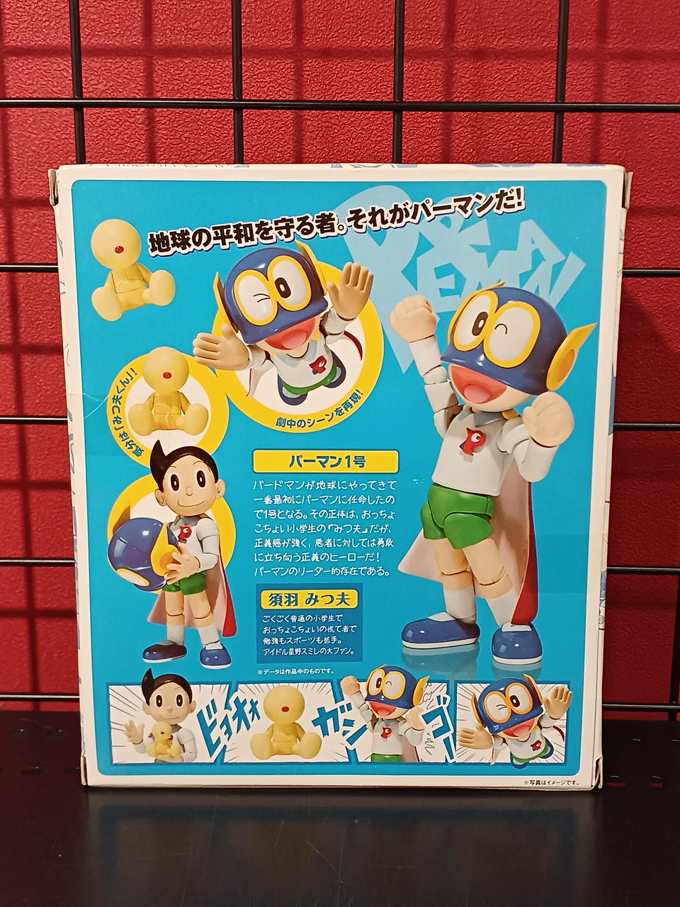 BANDAI|パーマン|【ハードオフ公式通販】オフモール|1080290000010689