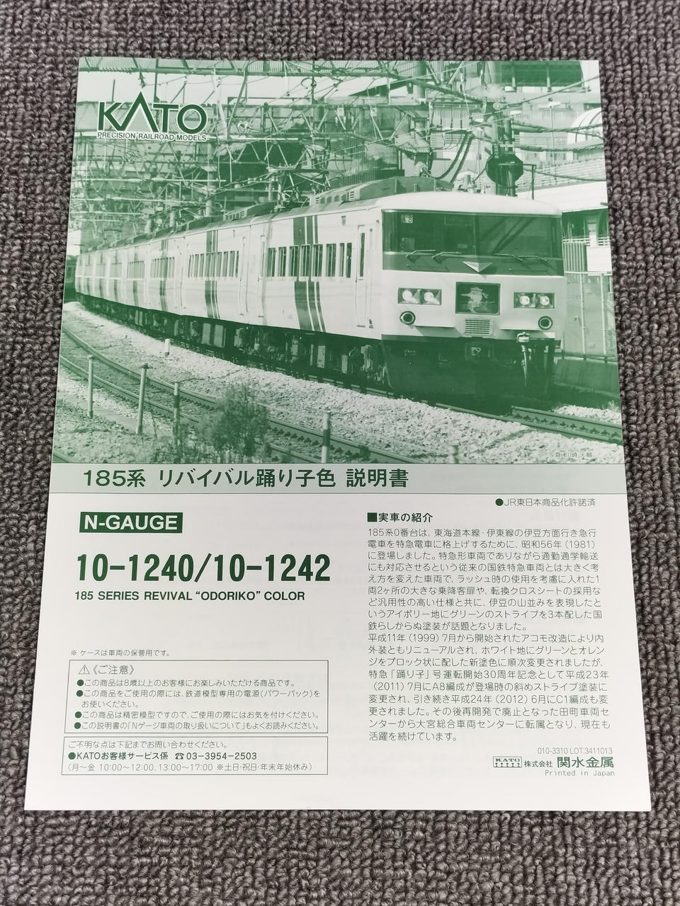 カトー(KATO)|185系A8編成 リバイバル踊り子色8両セット|【ハードオフ