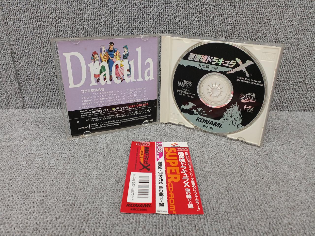 コナミ(KONAMI)|悪魔城ドラキュラX 血の輪廻|【ハードオフ公式通販