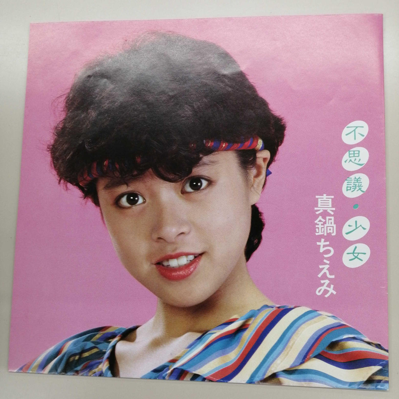 SONY|不思議・少女/真鍋ちえみ|【ハードオフ公式通販】オフモール