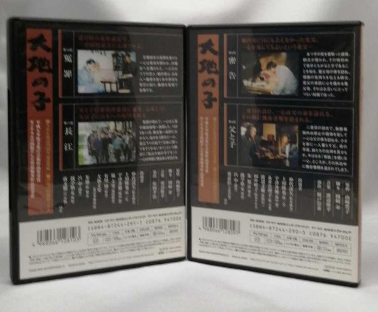 エヌエイチケーエンタープライズ(NHKエンタープライズ)|大地の子