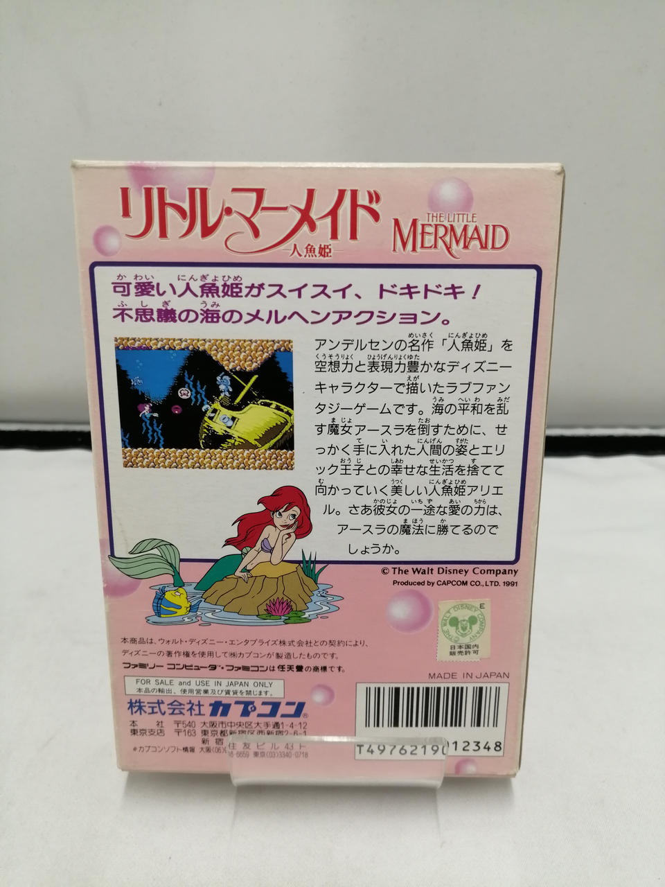 CAPCOM|リトル・マーメイド|【ハードオフ公式通販】オフモール