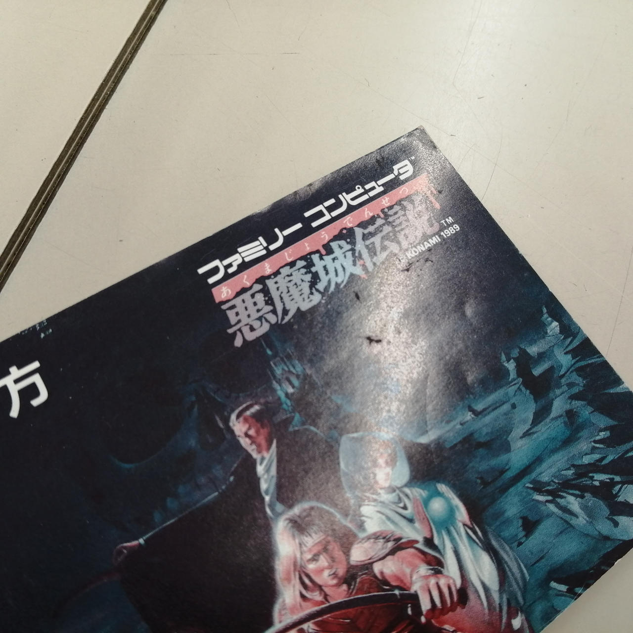 コナミ(KONAMI)|悪魔城伝説|【ハードオフ公式通販】オフモール