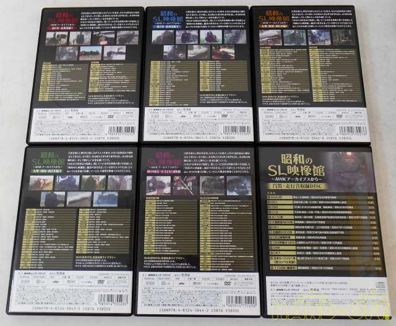 NHK|昭和のSL映像館～NHKアーカイブスから～DVD-BOX|【ハードオフ公式
