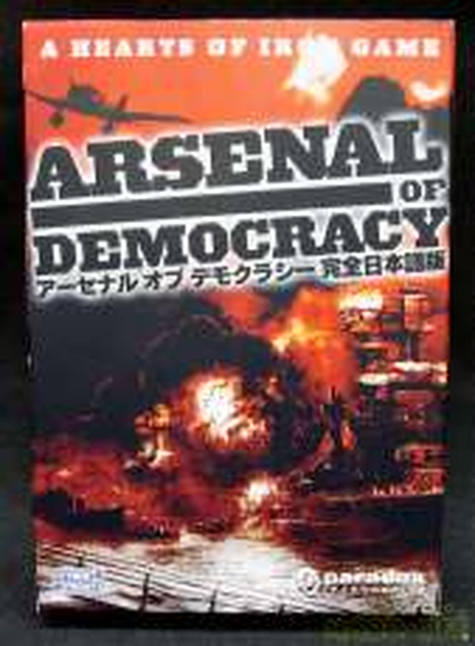 アーセナルオブデモクラシー【完全日本語版】