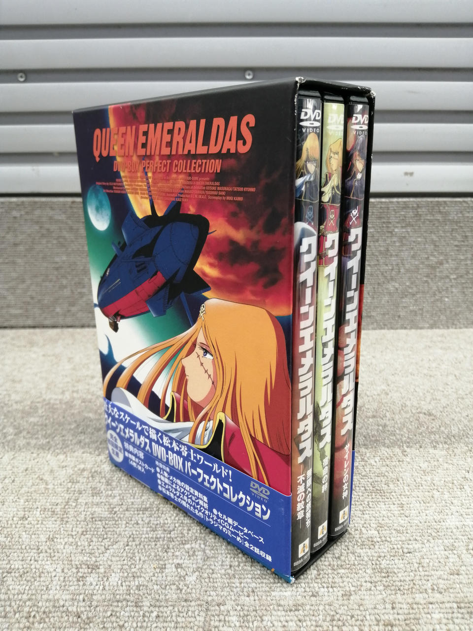 ハピネット|クイーン・エメラルダス DVD-BOX|【ハードオフ公式通販