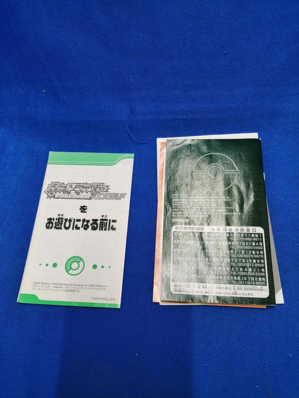 NINTENDO|GBAソフト/ポケットモンスターエメラルド|【ハードオフ公式