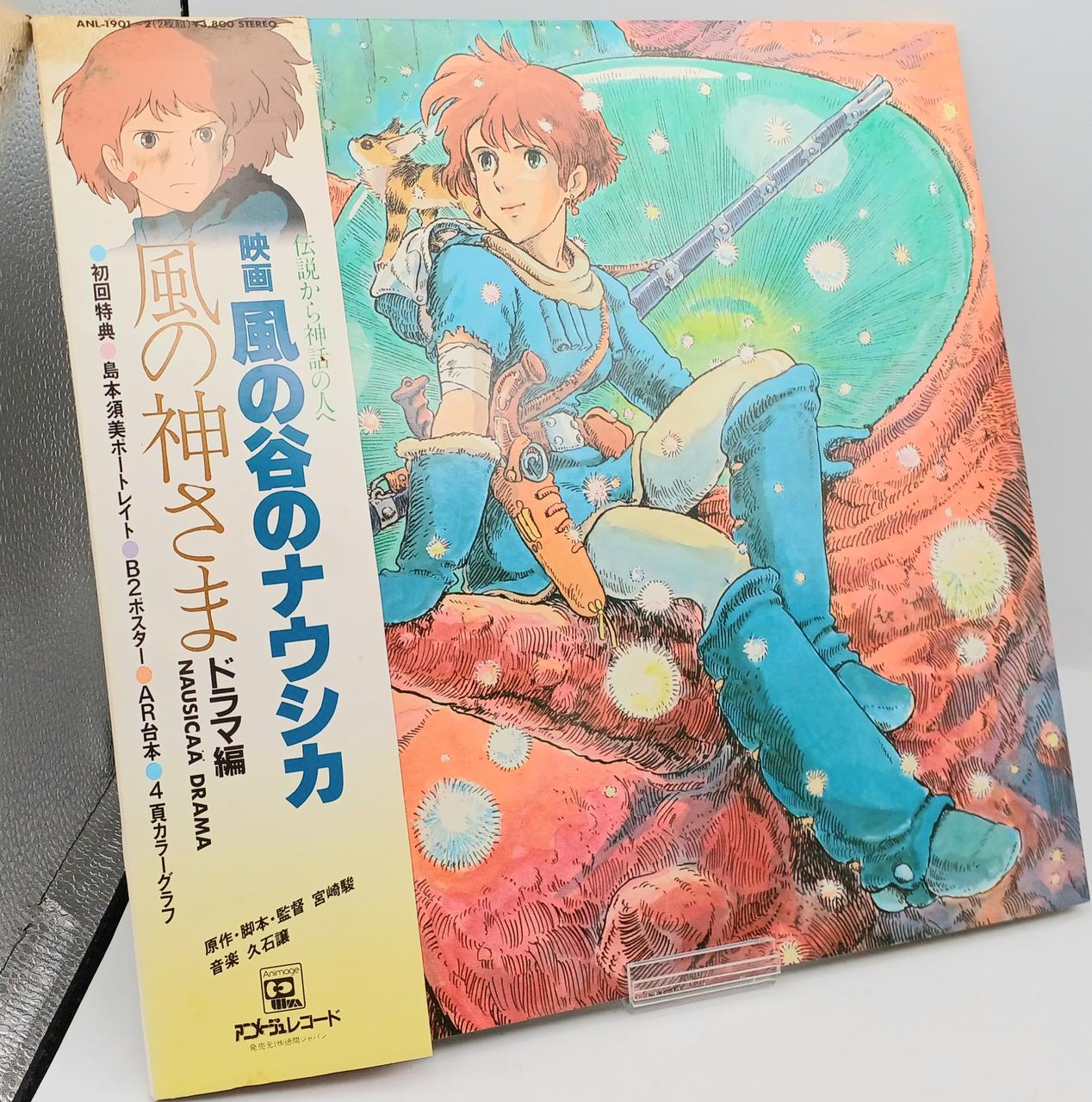 アニメージュレコード|風の谷のナウシカ 風の神さま|【ハードオフ公式
