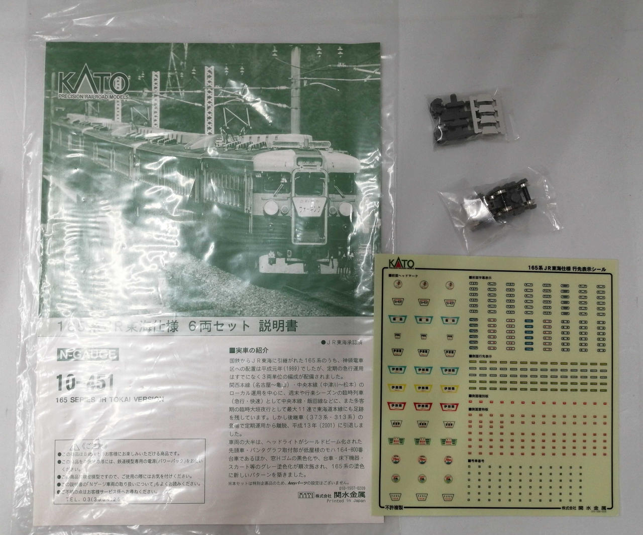 KATO|165系 JR東海仕様 6両セット|【ハードオフ公式通販】オフモール