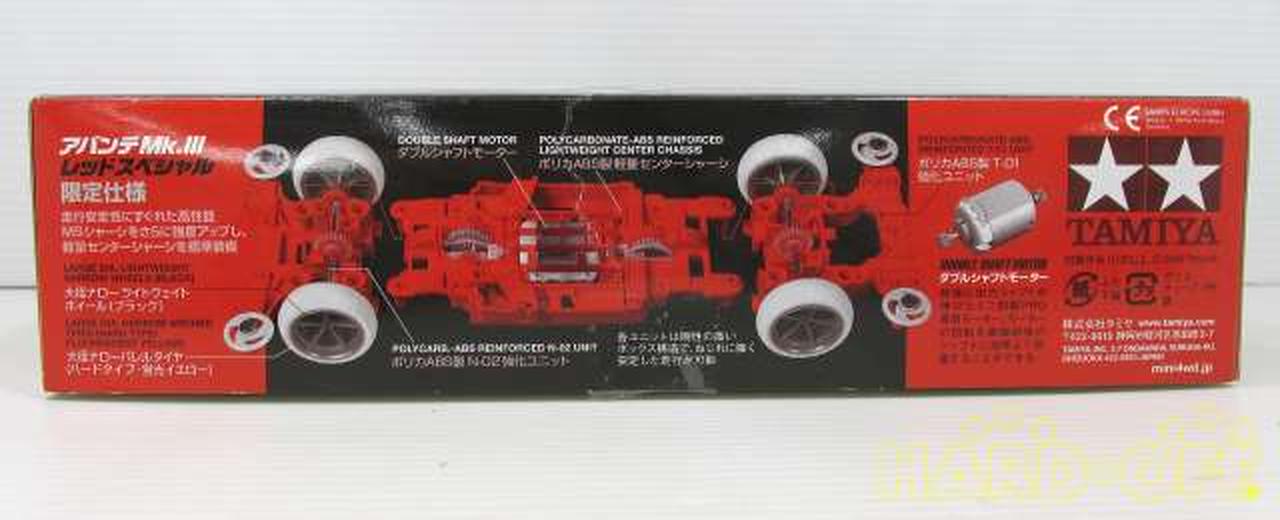 タミヤ|アバンテMK.Ⅲレッドスペシャル|【ハードオフ公式通販】オフ