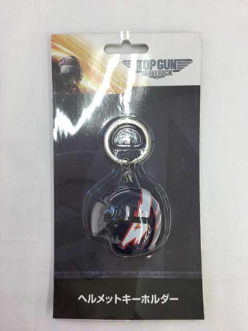 現代マーチャンダイズ|トップガン ヘルメットキーホルダー|【ハード