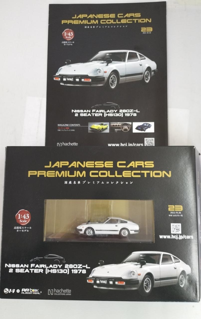 アシェット・コレクション・ジャパン|日産 フェアレディー 280Z