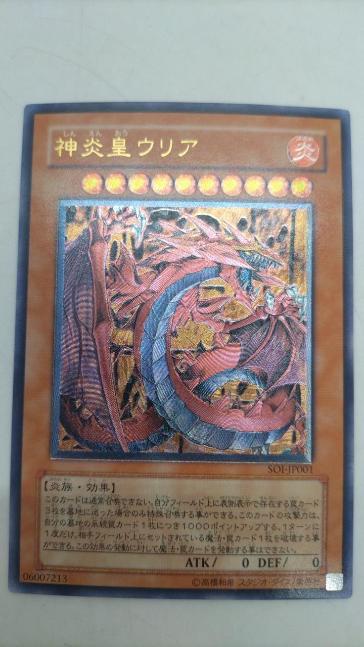 遊戯王|神炎皇ウリア|【ハードオフ公式通販】オフモール|2080290000104531