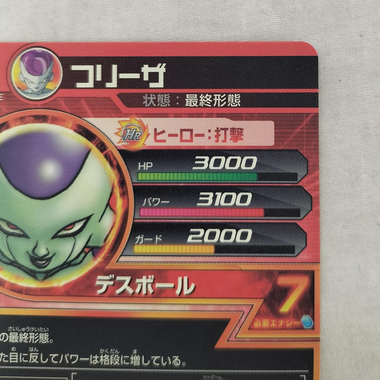 ドラゴンボールヒーローズ|フリーザ|【ハードオフ公式通販】オフモール