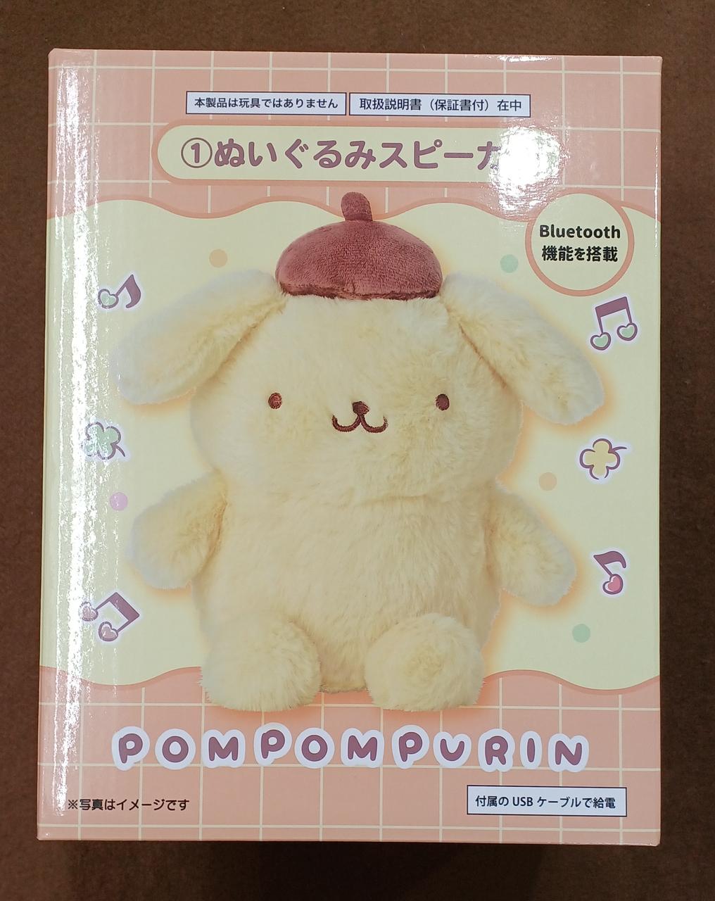株式会社サンリオ|ポムポムプリン ぬいぐるみスピーカー|【ハードオフ