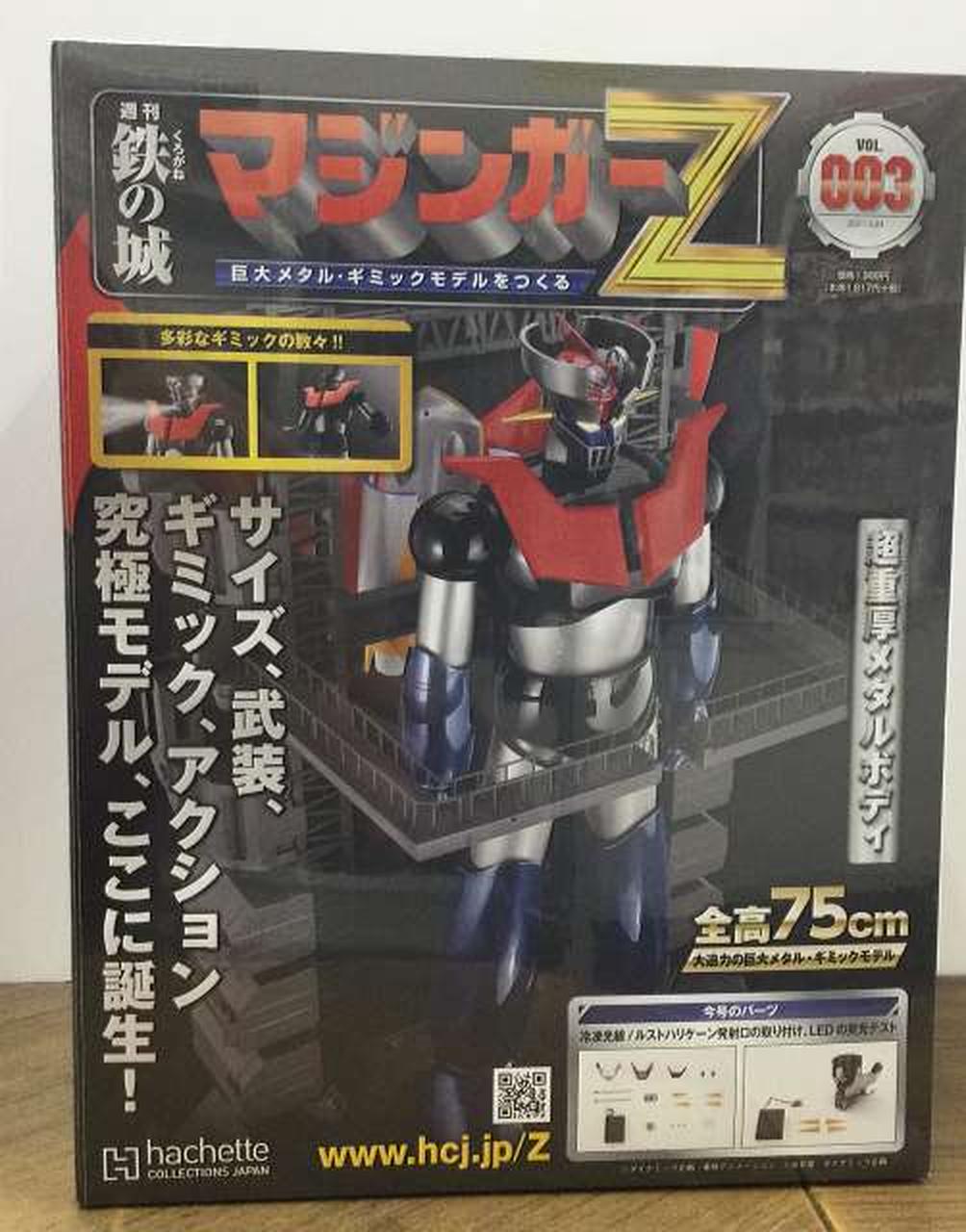 アシェット|週間 鉄の城 マジンガーZ|【ハードオフ公式通販】オフ