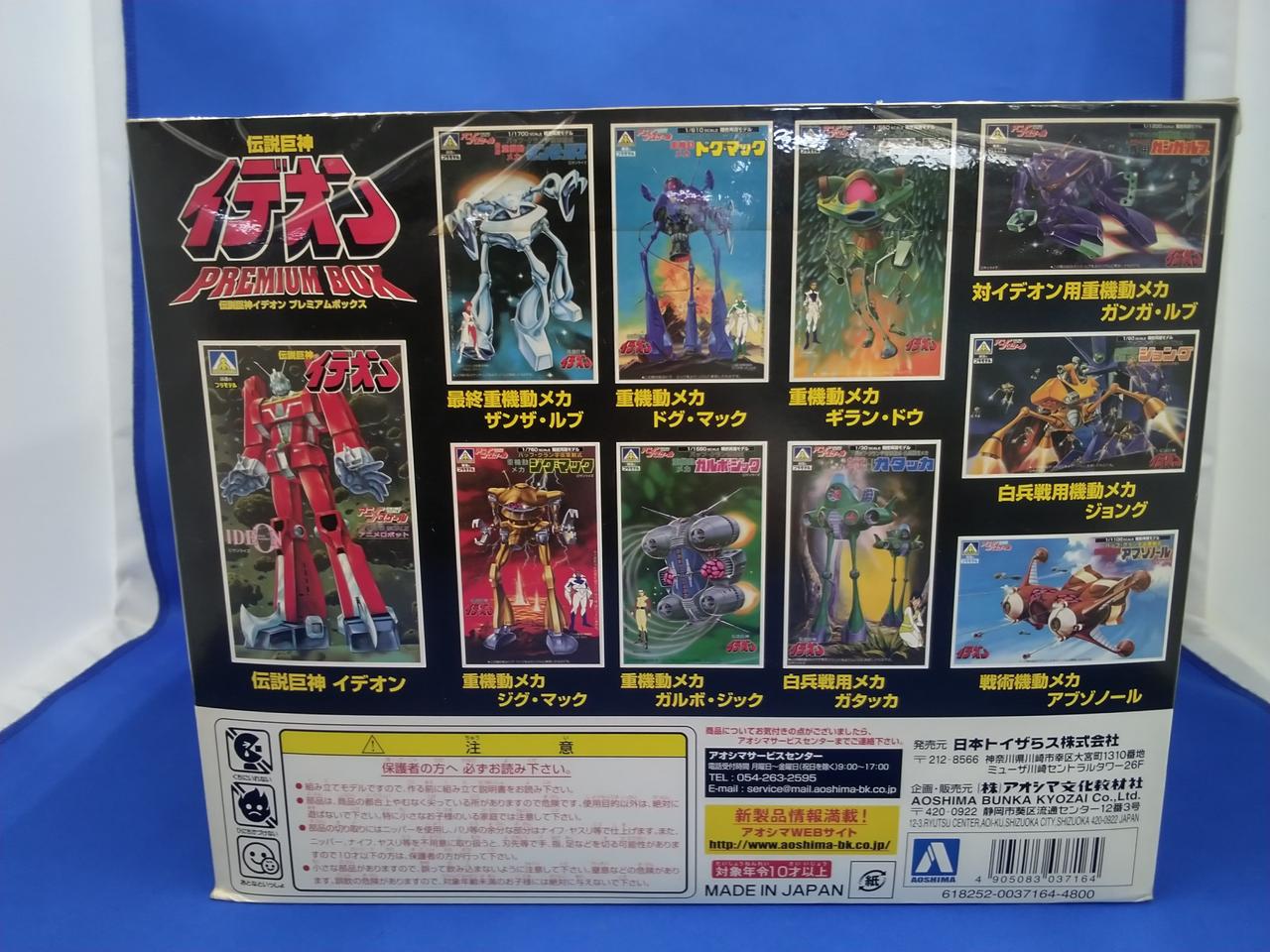 アオシマ|伝説巨神イデオン プレミアムボックス|【ハードオフ公式通販