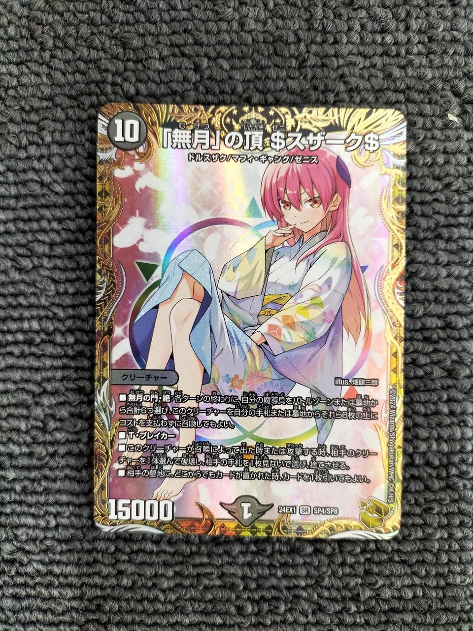 タカラトミー|「無月」の頂 ＄スザーク＄|【ハードオフ公式通販】オフ