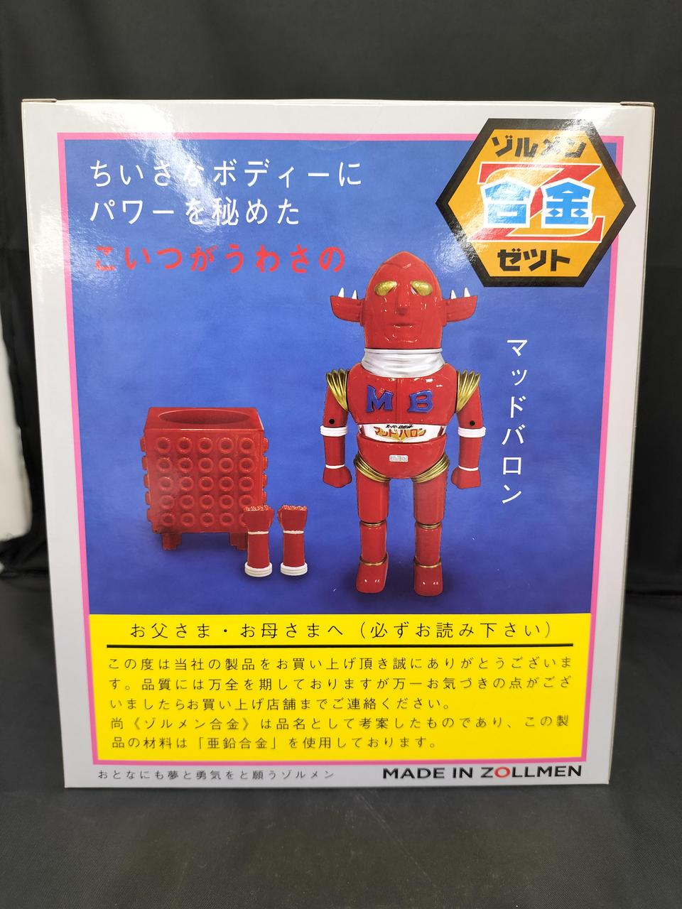 ゾルメン|マッドバロン ブルーバージョン|【ハードオフ公式通販】オフ