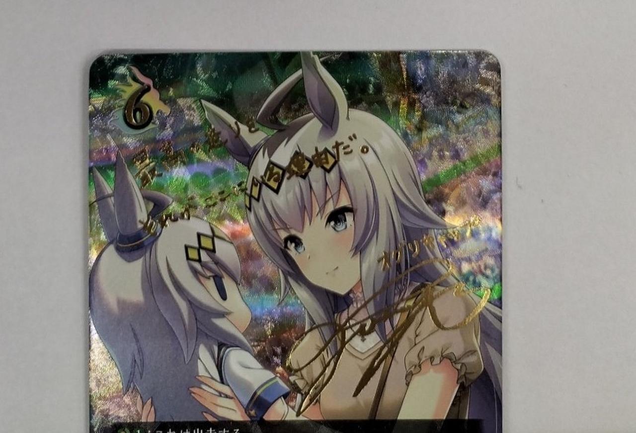 ブシロード|オグリキャップ SPサイン入り|【ハードオフ公式通販】オフ