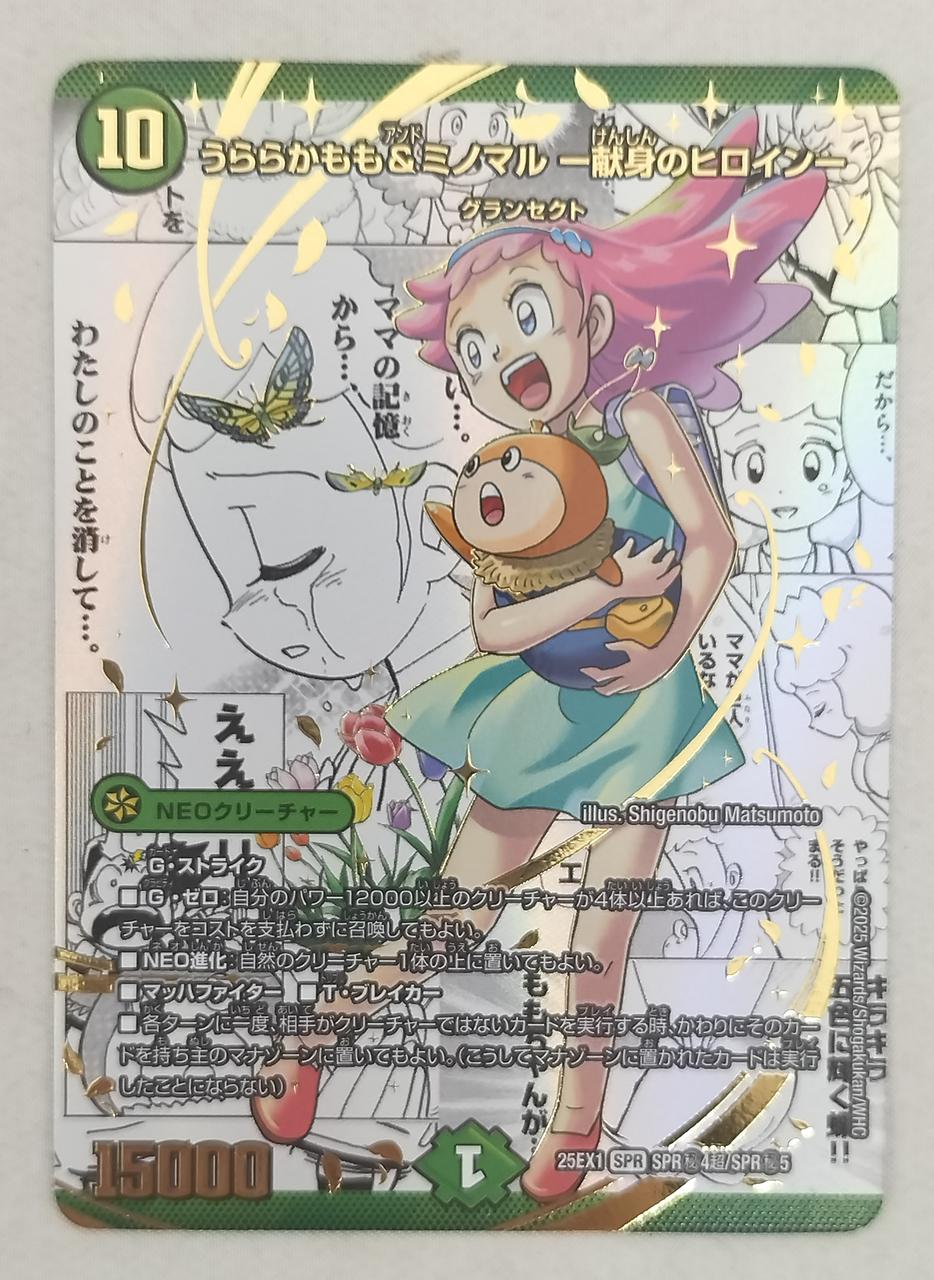 TAKARA TOMY|うららかもも＆ミノマル-献身のヒロイン- SPR|【ハード