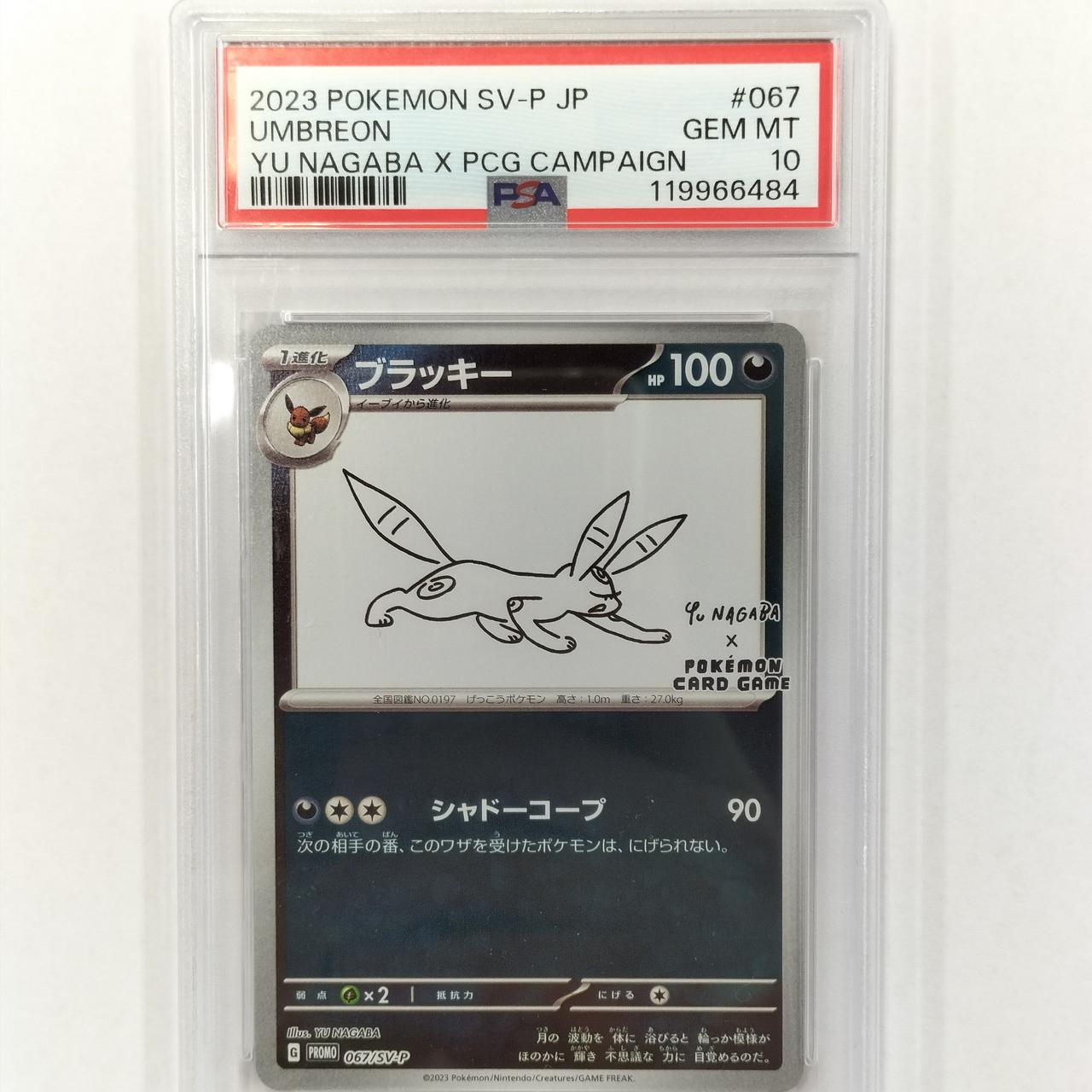 ポケモンカード|YU NAGABAブラッキー PSA10|【ハードオフ公式通販