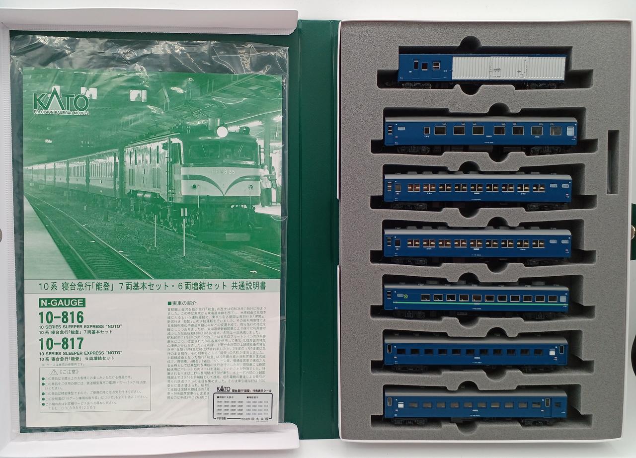 カトー(KATO)|10-816 10-817 寝台急行「能登」セット|【ハードオフ公式