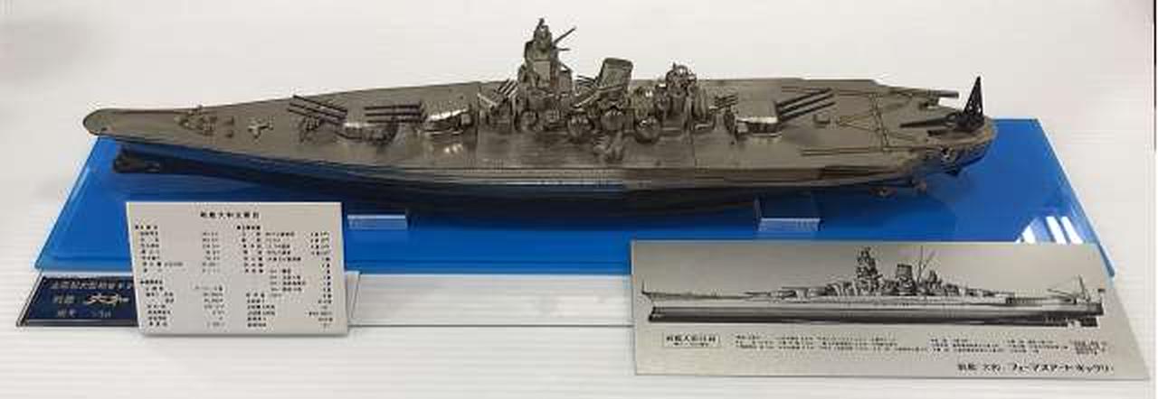 フェーマスアート・ギャラリー|【金属製】縮尺1/550模型 戦艦「大和