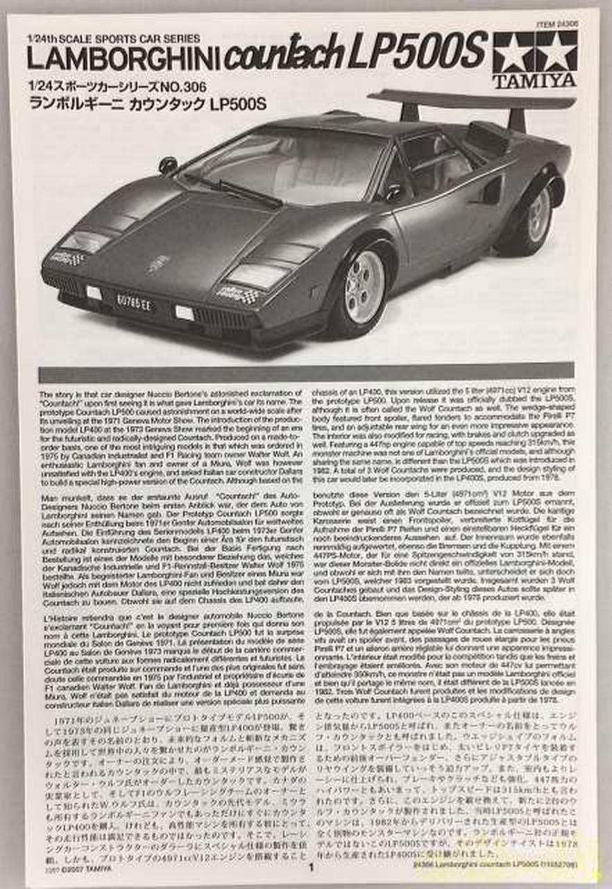 タミヤ(TAMIYA)|ランボルギーニ カウンタック LP500S|【ハードオフ公式