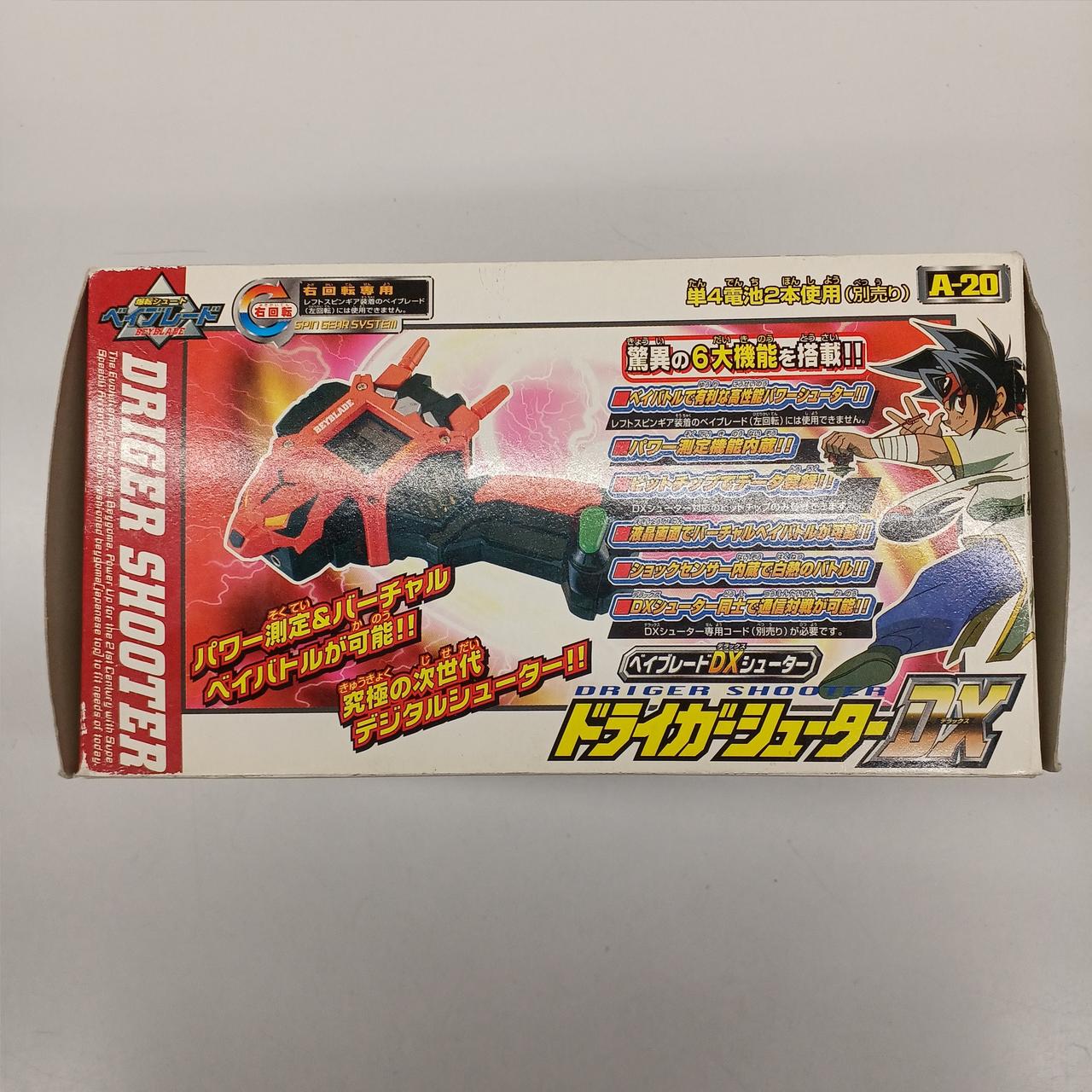 ドライガーシューターDX 爆転シュートベイブレード タカラ ジャンク
