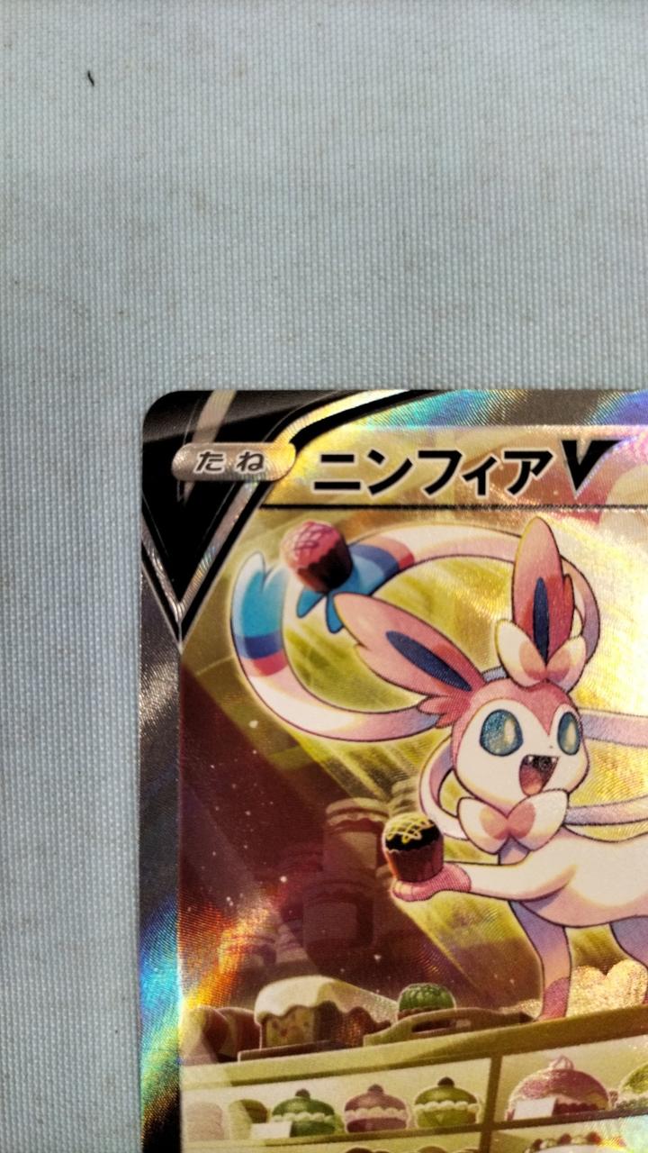 ポケカ|SR ニンフィアV|【ハードオフ公式通販】オフモール