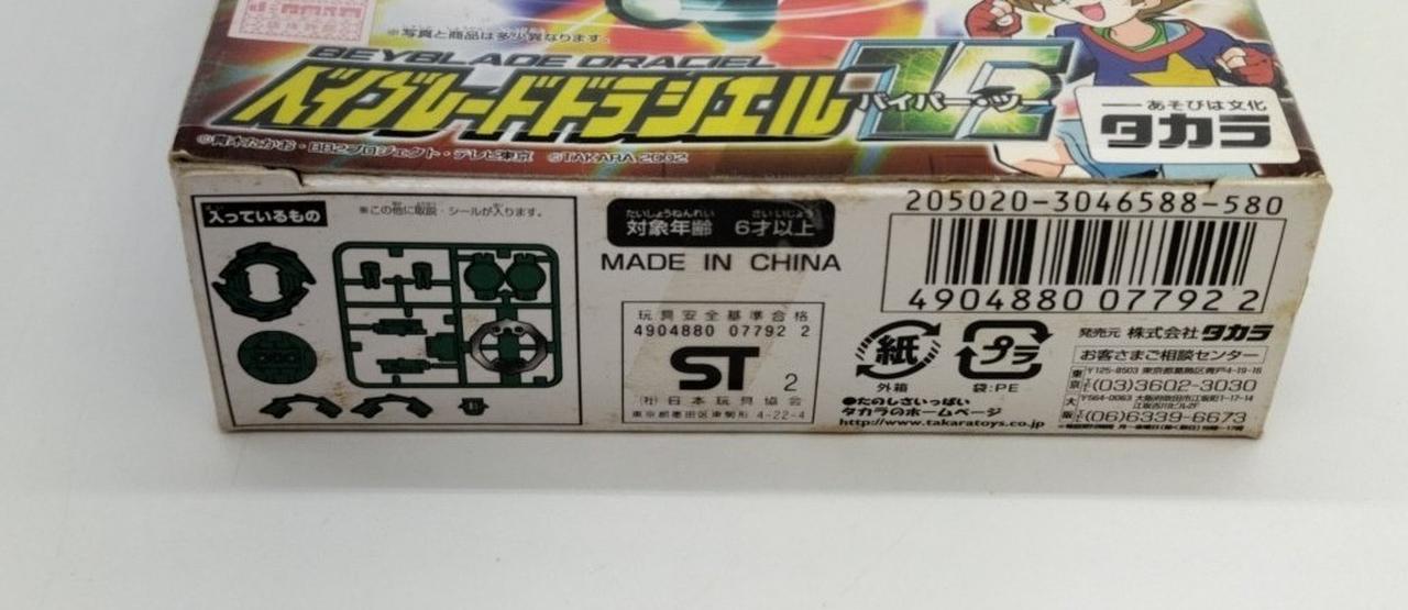 タカラ|爆転シュートベイブレード2002|【ハードオフ公式通販】オフ