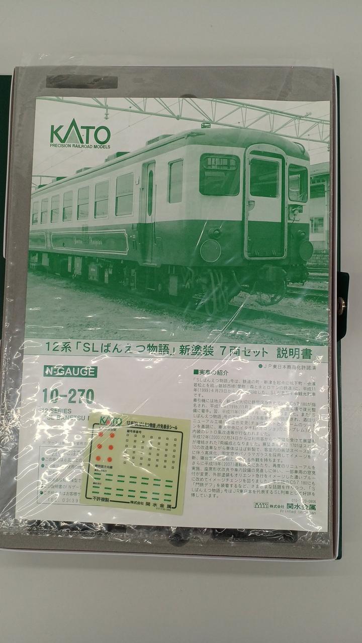 カトー(KATO)|12系SLばんえつ物語 新塗装7両セット|【ハードオフ公式