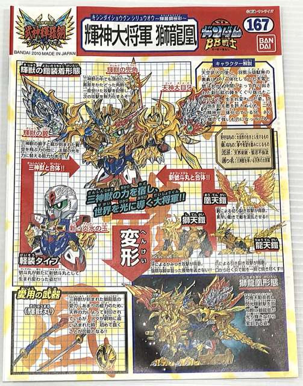 バンダイ(BANDAI)|輝神大将軍獅龍凰～輝羅鋼極彩～|【ハードオフ公式